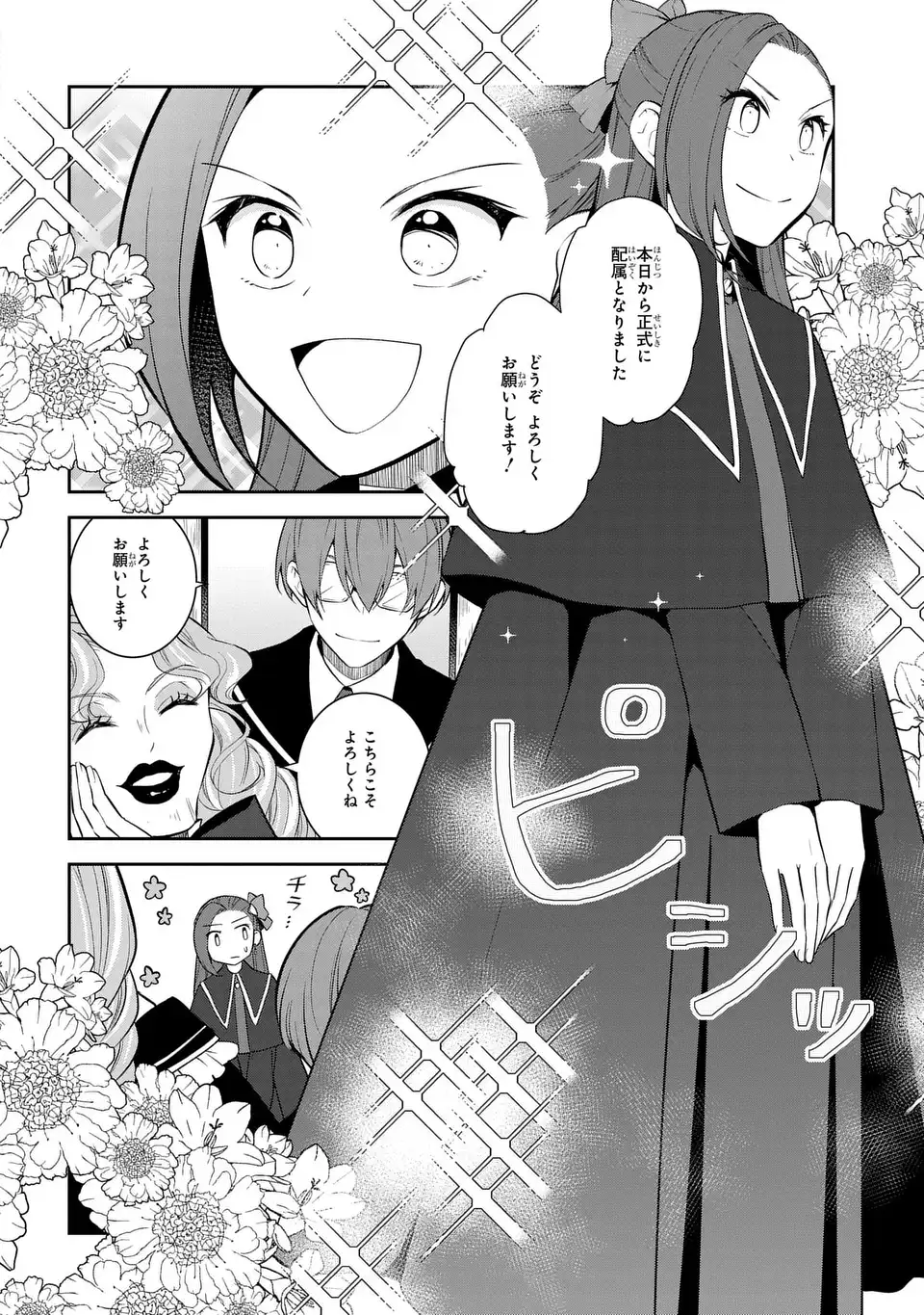 Otome Game no Hametsu Flag shika nai Akuyaku Reijou ni Tensei shite shimatta - Chapter 73 - Page 2